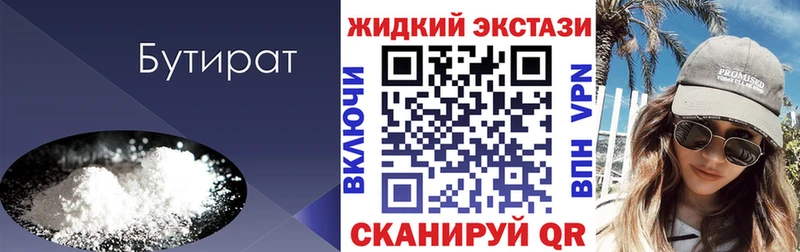 Бутират буратино  Новый Уренгой 